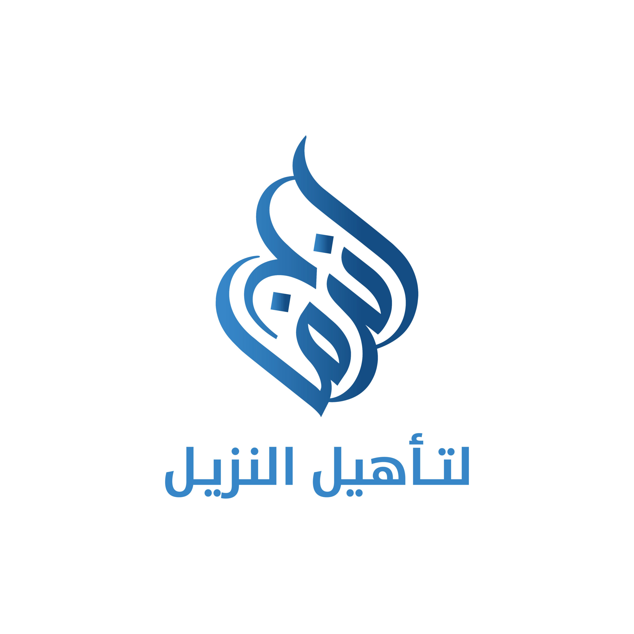 جمعية اندماج لتأهيل النزيل