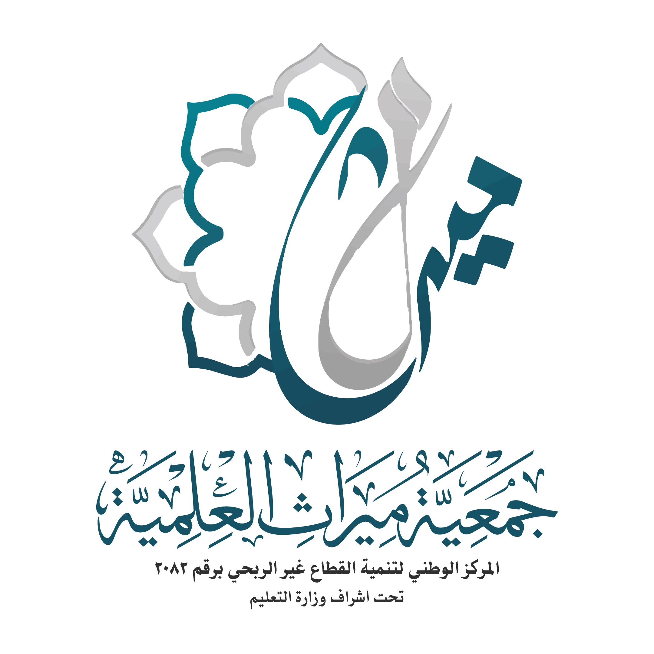 جمعية ميراث العلمية