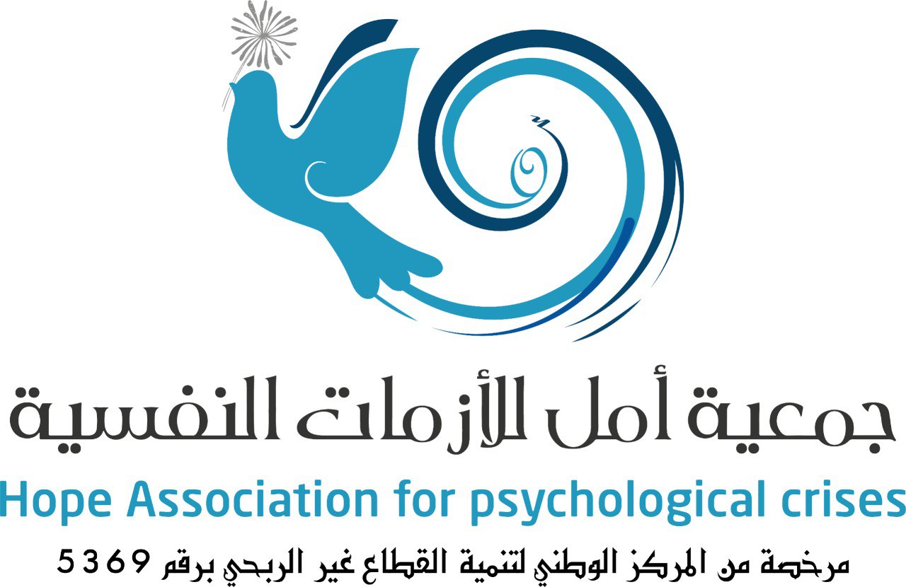 جمعية أمل للأزمات النفسية