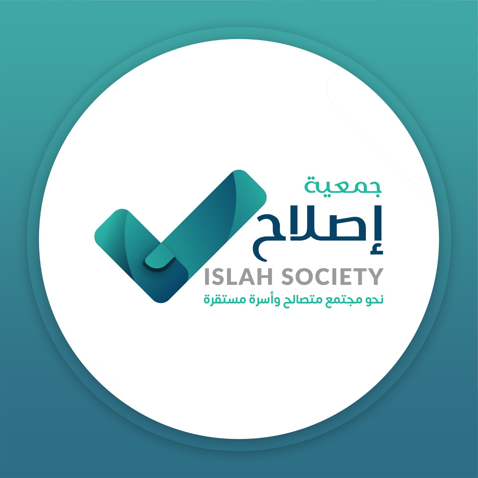 جمعية إصلاح ذات البين